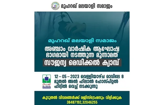 എം എം എസ് മെഡിക്കൽ ക്യാമ്പ് മെയ് 12 ന്