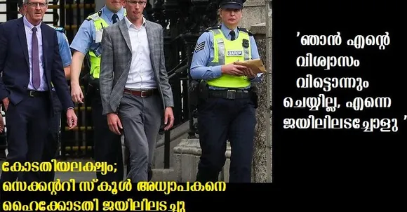 കോടതിയലക്ഷ്യം; സെക്കന്ററി സ്‌കൂള്‍ അധ്യാപകനെ ഹൈക്കോടതി ജയിലിലടച്ചു