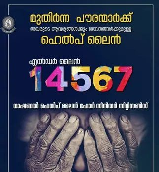 നാഷണല്‍ ഹെല്പ് ലൈന്‍ ഫോര്‍ സീനിയർ സിറ്റിസൺസ് (എൽഡർ ലൈൻ - 14567) പദ്ധതിക്ക് തുടക്കമായി