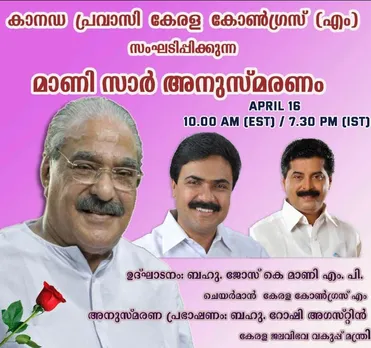 പ്രവാസി കേരള കോൺഗ്രസ് (എം) കാനഡ സംഘടിപ്പിക്കുന്ന കെ.എം മാണി സാർ അനുസ്മരണം ഏപ്രിൽ 16ന്; ജോസ് കെ.മാണി എം.പി ഉദ്ഘാടനം ചെയ്യും