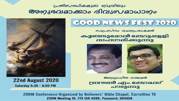 കരോൾട്ടൻ ബൈബിൾ ചാപ്പൽ ഗുഡ് ന്യൂസ് ഫെസ്റ്റ് ഓഗസ്റ്റ് 22 ശനിയാഴ്ച