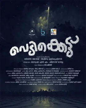 സംവിധായകരായി വിഷ്ണു ഉണ്ണികൃഷ്ണനും ബിബിൻ ജോർജും; 'വെടികെട്ട് ' ചിത്രീകരണം ആരംഭിച്ചു