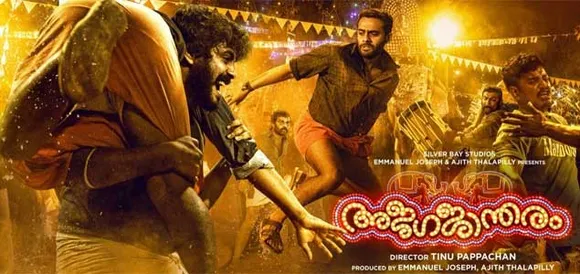 ‘ഓളുള്ളേരു’ എന്നാരംഭിക്കുന്ന നാടന്‍ഗാനം; അജഗജാന്തരത്തിലെ ആദ്യ വീഡിയോ ഗാനം പുറത്തിറങ്ങി