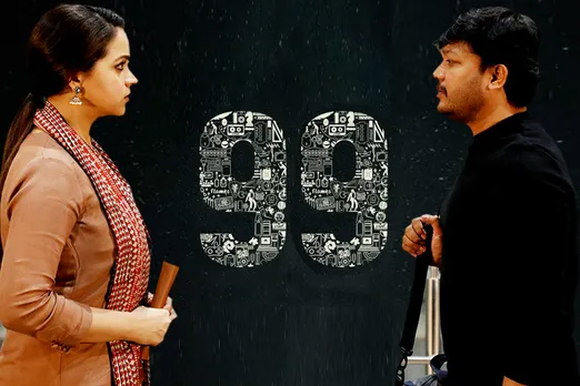 ജാനുവായി ഭാവന എത്തുന്ന ചിത്രം ’99’പുതിയ വീഡിയോ ഗാനം