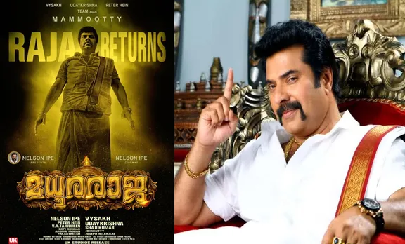 മധുരരാജയുടെ ടീസര്‍ പുറത്തിറങ്ങി