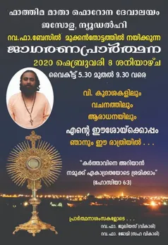 രണ്ടാം ശനി ഈവെനിംഗ് വിജിൽ ജസോല പള്ളിയിൽ