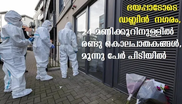 ഭയപ്പാടോടെ ഡബ്ലിന്‍ നഗരം,24 മണിക്കൂറിനുള്ളില്‍ രണ്ടു കൊലപാതകങ്ങള്‍; മൂന്നു പേര്‍ പിടിയില്‍