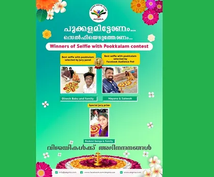 അക്മ സോഷ്യൽ ക്ലബ് നടത്തിയ "സെൽഫി വിത്ത് പൂക്കളം" മത്സരത്തിലെ വിജയികളെ പ്രഖ്യാപിച്ചു