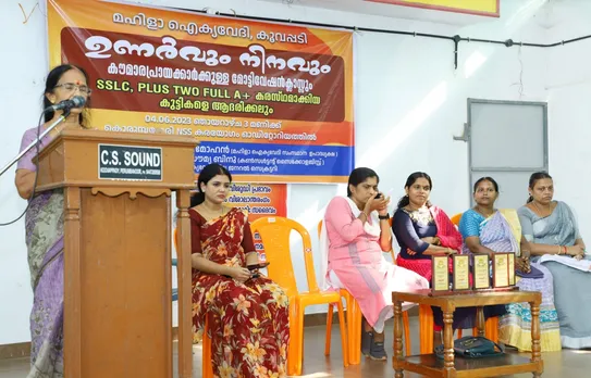 മഹിളാ ഐക്യവേദി കൊരുമ്പശേരിയില്‍ സംഘടിപ്പിച്ച ഉണര്‍വ്വും നിനവും ശ്രദ്ധേയമായി 