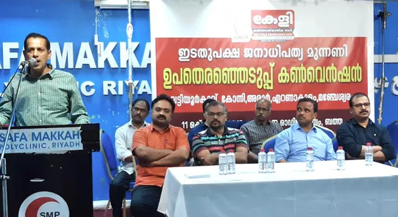 തെരഞ്ഞെടുപ്പ് വാഗ്ദാനങ്ങൾ നടപ്പിലാക്കിയ കേരള സർക്കാരിന് ഒരു വോട്ട് : കേളി ഉപതെരഞ്ഞെടുപ്പ് കൺവെൻഷൻ