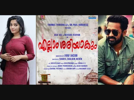 ആസിഫ് അലി നായകനാകുന്ന ചിത്രം  ‘എല്ലാം ശരിയാകും’;  ട്രെയിലര്‍ പുറത്തുവിട്ട് അണിയറപ്രവർത്തകർ