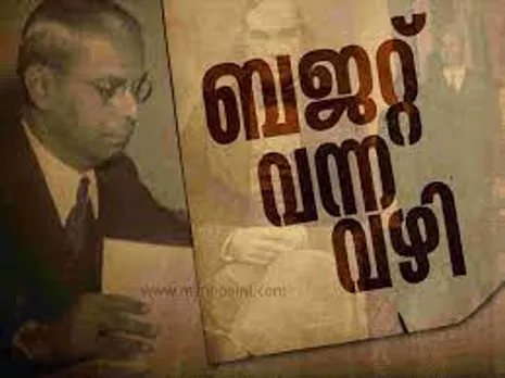 ഇതുവരെ 73 സമ്പൂർണ വാര്‍ഷിക ബജറ്റുകൾ; ബജറ്റ് ചരിത്രത്തിലേക്ക് ഒരു എത്തിനോട്ടം