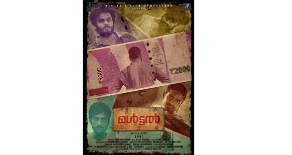 'മൾട്ടൽ' പാലക്കാടൻ മോഷണ കഥ പറയുന്ന ഹ്രസ്വചിത്രം