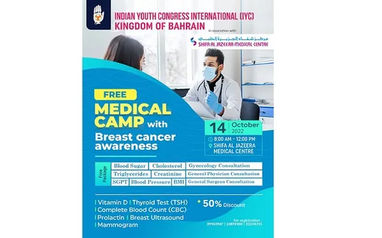 ഐവൈസി ഇന്റർനാഷണൽ ബഹ്‌റൈൻ കൗൺസില്‍ സംഘടിപ്പിക്കുന്ന സൗജന്യ മെഡിക്കൽ ക്യാമ്പും സ്തനാർബുദ ബോധവത്കരണ ക്ലാസ്സും ഒക്ടോബര്‍ 14ന്‌