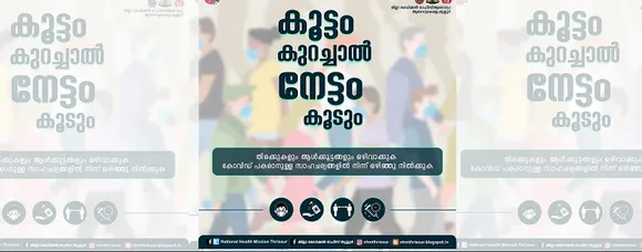 'കൂട്ടം കുറച്ചാല്‍ നേട്ടം കൂടു'മെന്ന് തൃശൂര്‍ കളക്ടറുടെ ഫേസ്ബുക്ക് പോസ്റ്റ്; പൊങ്കാല കൂടിയതോടെ കമന്റ് ബോക്‌സ് പൂട്ടി