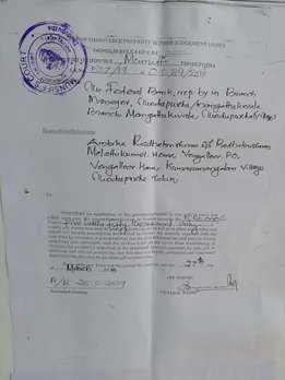 മകൻ വിദ്യാഭ്യാസ വായ്പ തിരിച്ചടച്ചില്ലന്ന പേരിൽ പിതാവിന്റെ വസ്തുവിന് ഇൻ ജക്ഷൻ ഓർഡർ