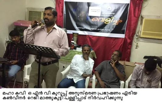 പുസ്തക ചര്‍ച്ചയും അനുസ്മരണവും സംഘടിപ്പിച്ചു