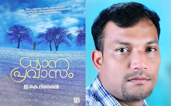 'ധ്യാനപ്രവാസം' ഓരോ പ്രവാസിയും വായിച്ചിരിക്കേണ്ട പുസ്തകം... (പുസ്തക നിരൂപണം)