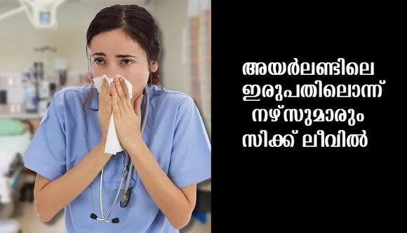 അയര്‍ലണ്ടിലെ ഇരുപതിലൊന്ന് നഴ്സുമാരും സിക്ക് ലീവില്‍