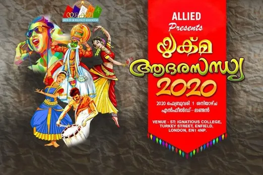ബ്രിട്ടന്റെ ഹൃദയ ഭൂവിൽ യുക്മ ഒരുക്കുന്ന "യുക്മ - അലൈഡ് ആദരസന്ധ്യ 2020".. ലോക മലയാളി സമൂഹങ്ങളിൽ നിന്നും തെരഞ്ഞെടുക്കപ്പെട്ട മഹത് വ്യക്തിത്വങ്ങൾ ആദരവ് ഏറ്റുവാങ്ങാൻ എത്തുന്നു.. അണിഞ്ഞൊരുങ്ങി എൻഫീൽഡ് സെന്റ് ഇഗ്‌നേഷ്യസ് കോളേജ്