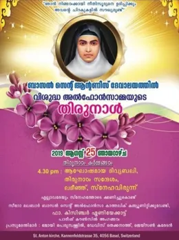 ബാസൽ സെന്റ്‌ ആന്റണീസ്‌ ദേവാലയത്തിൽ വിശുദ്ധ അൽഫോൻസാമ്മയുടെ തിരുന്നാൾ ഞായറാഴ്ച