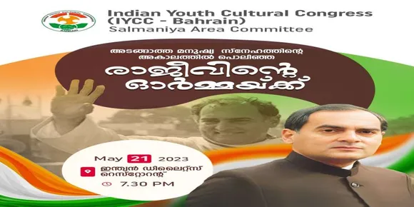 ഐവൈസിസി സൽമാനിയ ഏരിയ കമ്മറ്റിയുടെ ആഭിമുഖ്യത്തിൽ രാജീവ് ഗാന്ധി അനുസ്മരണം സംഘടിപ്പിക്കുന്നു