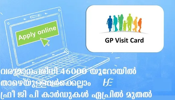 വരുമാനപരിധി 46000 യൂറോയില്‍ താഴെയുള്ളവര്‍ക്കെല്ലാം ഫ്രീ ജി പി കാര്‍ഡുകള്‍ ഏപ്രില്‍ മുതല്‍