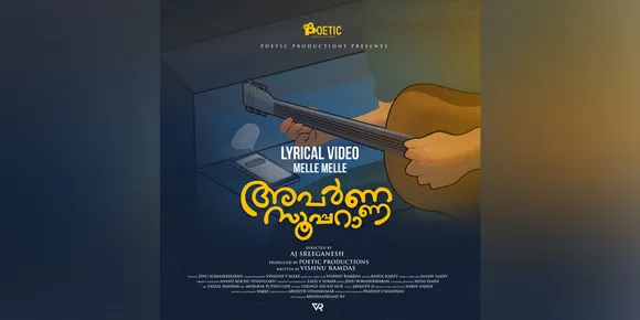 അതിമനോഹരമായ വരികളുമായി "അപർണ്ണ സൂപ്പറാ" ഷോർട്ട് മൂവിയുടെ ഗാനം പുറത്തിറങ്ങി