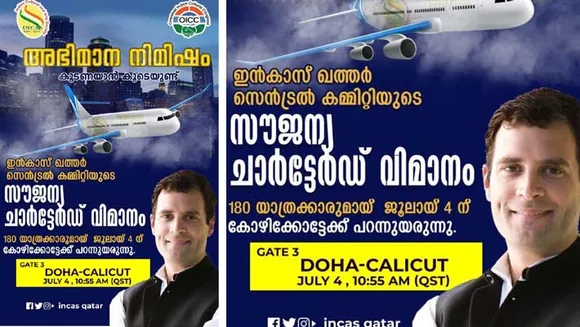 ഇൻകാസ് ഖത്തറിൻ്റെ സൗജന്യ ചാർട്ടേഡ് വിമാനം ഇന്ന് കോഴിക്കോട്ടേക്ക് പറന്നുയരുന്നു..