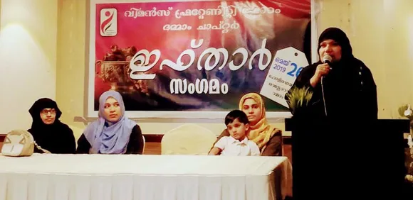 വിമൻസ് ഫ്രറ്റേണിറ്റി ഇഫ്താർ സംഗമം