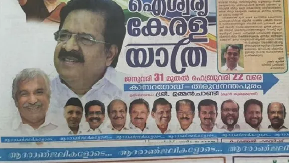 പ്രതിപക്ഷ നേതാവിന്റെ നേതൃത്വത്തിലുള്ള യാത്രയെ അട്ടിമറിക്കാന്‍ നടന്നത് ആസൂത്രിത നീക്കം ! പേജ് ഫൈനല്‍ പ്രൂഫ് വായന കഴിഞ്ഞ മാറ്റര്‍ അംഗീകാരം നല്‍കിയ ശേഷം അട്ടിമറി നടന്നെന്ന് വീക്ഷണം മാനേജ്‌മെന്റ്. പത്രത്തിന്റെ പിഡിഎഫ് എടുക്കുന്നതിനിടെ പുറം കരാര്‍ നല്‍കിയ സ്വകാര്യ സ്ഥാപനത്തില്‍ നിന്ന് പേജിലെ ആശംസകള്‍ എഡിറ്റ് ചെയ്തു നീക്കി ആദാരാഞ്ജലി അടിച്ചു ചേര്‍ത്തു. അട്ടിമറി നടത്തിയത് സിപിഎമ്മിനുവേണ്ടിയെന്ന് ആക്ഷേപമുന്നയിച്ച് വീക്ഷണം. സ്വകാര്യ കമ്പനിക്കെതിരെ വീക്ഷണം നിയമ നടപടിക്ക്