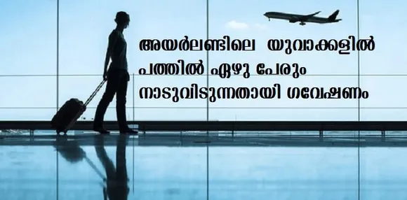 അയര്‍ലണ്ടിലെ യുവാക്കളില്‍ പത്തില്‍ ഏഴു പേരും നാടുവിടുന്നതായി ഗവേഷണം