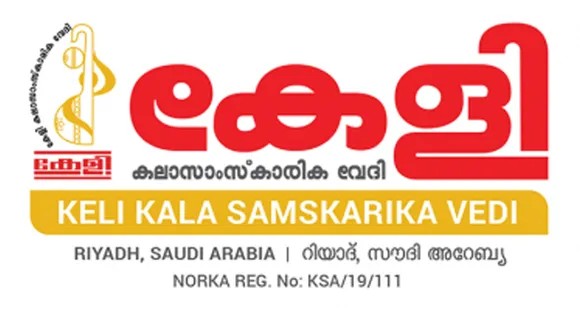 പ്രവാസികളുടെ സൗദിയിലേക്കുള്ള തിരിച്ചുവരവ്; പ്രശ്നങ്ങൾക്ക് കേന്ദ്രസർക്കാർ ഉടൻ പരിഹാരം കാണണം - റിയാദ് കേളി