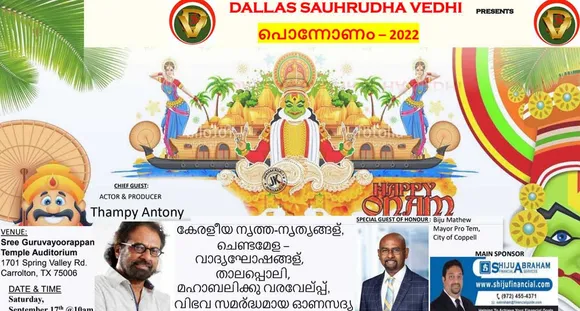 ഡാളസ് സൗഹൃദ വേദി ഓണാഘോഷം സെപ്റ്റംബർ 17ന്‌ കരോൾട്ടൺ ശ്രീഗുരുവായൂരപ്പൻ ടെംപിൾ ഓഡിറ്റോറിയത്തിൽ
