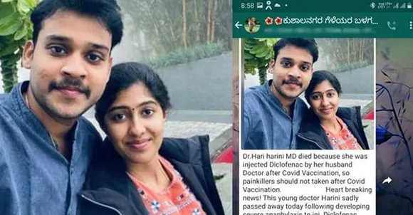 26കാരിയായ യുവഡോക്ടർ കോവിഡ് വാക്സീൻ സ്വീകരിച്ചതിനെ തുടർന്ന് മരിരിച്ചെന്ന പ്രചാരണം തള്ളി തമിഴ്‌നാട് ആരോഗ്യ വകുപ്പ്‌