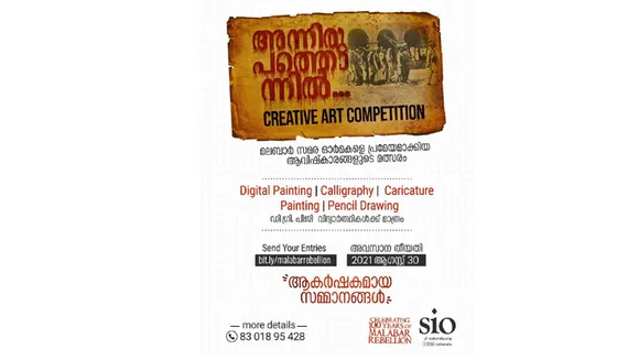 മലബാർ സമര ഓർമ്മകളുടെ ആവിഷ്‌കാര മത്സരം  