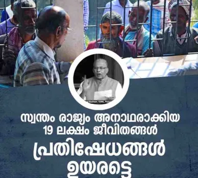 19 ലക്ഷം ജനങ്ങൾ ഇന്ത്യൻ പൗരന്മാർ അല്ലാതായി തീർന്നിരിക്കുന്നു. ശക്തമായ പ്രതിഷേധങ്ങൾ ഉയരേണ്ടതുണ്ട് -  ഇ ടി മുഹമ്മദ്‌ ബഷീര്‍ എം പി
