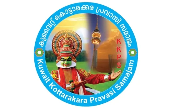 കുവൈറ്റ് കൊട്ടാരക്കര പ്രവാസി സമാജം ഈ വർഷത്തെ ഇഫ്താർ സംഗമം ഏപ്രിൽ 30 -ന് അബ്ബാസിയയിൽ
