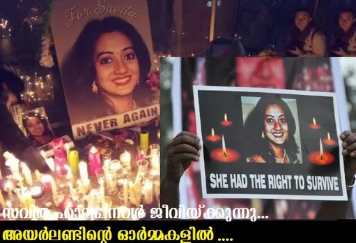 പത്തുവര്‍ഷമായിട്ടും സവിത ഹാലപ്പനവര്‍ ജീവിയ്ക്കുന്നു… അയര്‍ലണ്ടിന്റെ ഓര്‍മ്മകളില്‍