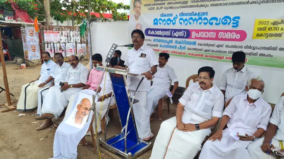 കോൺഗ്രസ്-എസ് 'മനസ് നന്നാകട്ടെ' എന്ന പേരില്‍ കോട്ടയത്ത് ഉപവാസ സമരം സംഘടിപ്പിച്ചു