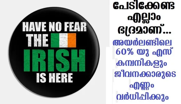പേടിക്കേണ്ട… എല്ലാം ഭദ്രമാണ്…അയര്‍ലണ്ട് ആസ്ഥാനമായ 60% യു എസ് കമ്പനികളും ജീവനക്കാരുടെ എണ്ണം വര്‍ധിപ്പിക്കും