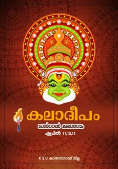 കെ എസ്‌ യു കാസറഗോഡ് ജില്ല കമ്മിറ്റി നടത്തുന്ന കലാദീപം ഓൺലൈൻ കലോത്സവം ആരംഭിച്ചു