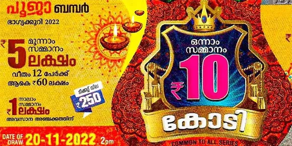 പൂജാ ബമ്പര്‍ നറുക്കെടുത്തു; ഒന്നാം സമ്മാനം ഗുരുവായൂരില്‍ വിറ്റ ടിക്കറ്റിന്