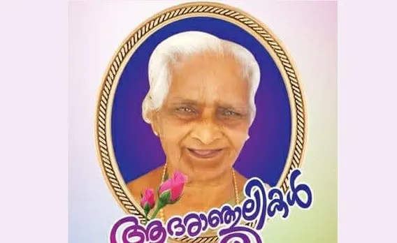 സ്വാതന്ത്ര്യ സമരസേനാനി മുതലക്കോടം കളത്തിപ്പറമ്പിൽ പരേതനായ കെ.പി ജോസഫിന്റെ ഭാര്യ ട്രീസ ജോസഫ് നിര്യാതയായി