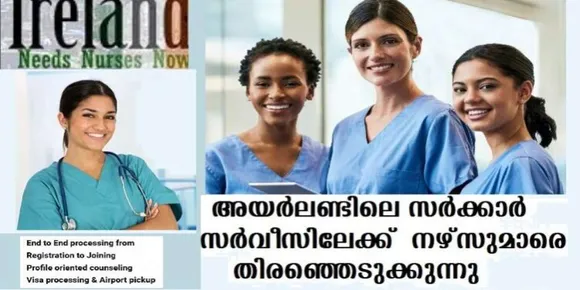 അയര്‍ലണ്ടില്‍ നഴ്സുമാര്‍ക്ക് അവസരം ,ഇപ്പോള്‍ അപേക്ഷിക്കാം