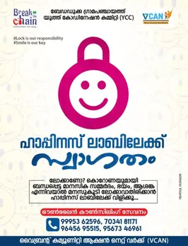 വീടുകളിൽ നിരീക്ഷണത്തിൽ കഴിയുന്നവർക്കും പൊതുജനങ്ങൾക്കും മാനസിക സമ്മർദം കുറയ്ക്കാൻ ഓൺലൈൻ കൗൺസിലിങ് സേവനവുമായി 'ഹാപ്പിനസ് ലാബ്'