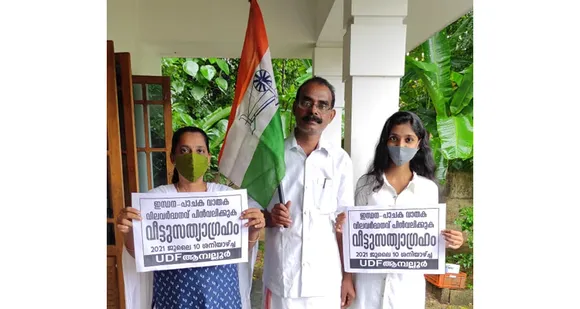 ഇന്ധനവിലയുടെയും പാചകവാതകവിലയുടെയും ദിവസേനയുള്ള, നീതീകരിയ്ക്കാനാവാത്ത വർദ്ധനവിൽ കോൺഗ്രസ് പ്രവർത്തകരും കുടുംബാംഗങ്ങളും വീടുകളിൽ പ്രതിഷേധസമരം നടത്തി. കെപിസിസിയുടെ ആഹ്വാനം വീട്ടമ്മമാർ ഏറ്റെടുത്തത് കേന്ദ്ര സംസ്ഥാന സർക്കാരുകൾക്ക് മുന്നറിയിപ്പായി