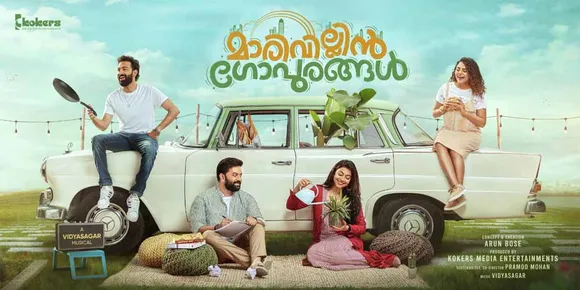 ഇന്ദ്രജിത്ത്, സർജാനോ, ശ്രുതി രാമചന്ദ്രൻ, വിൻസി അലോഷ്യസ് എന്നിവർ ഒന്നിക്കുന്ന 'മാരിവില്ലിൻ ഗോപുരങ്ങൾ'; ചിത്രീകരണം ആരംഭിച്ചു... കോക്കേഴ്സ് മീഡിയ എന്റർടെയ്ൻമെന്റ്സ് ആണ് ചിത്രം നിർമ്മിക്കുന്നത്