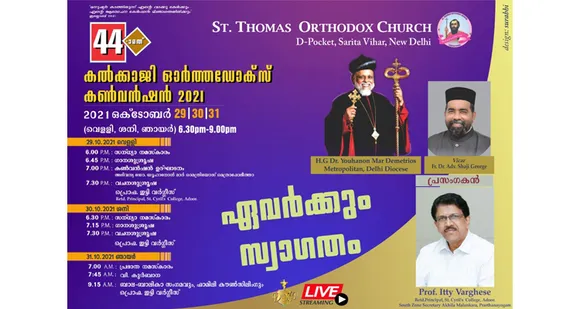 44 -ാമത് കൽക്കാജി ഓർത്തഡോക്സ് കൺവെൻഷന് നാളെ തുടക്കം