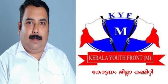 യൂത്ത് കോൺഗ്രസ് തീ കൊള്ളികൊണ്ട് തല ചൊറിയരുത് - യൂത്ത് ഫ്രണ്ട് (എം)